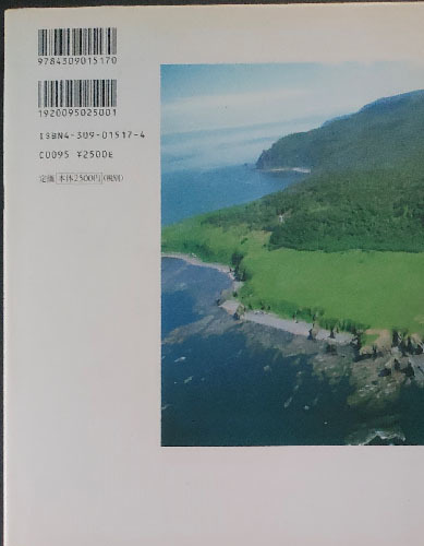 ◆◇送料無料！【半島知床】　「立松和平のふるさと紀行」　◇◆_画像2