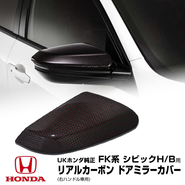 UK Honda original FK series /FC1 Civic hatchback sedan door mirror cover real carbon right steering wheel for type R Type R