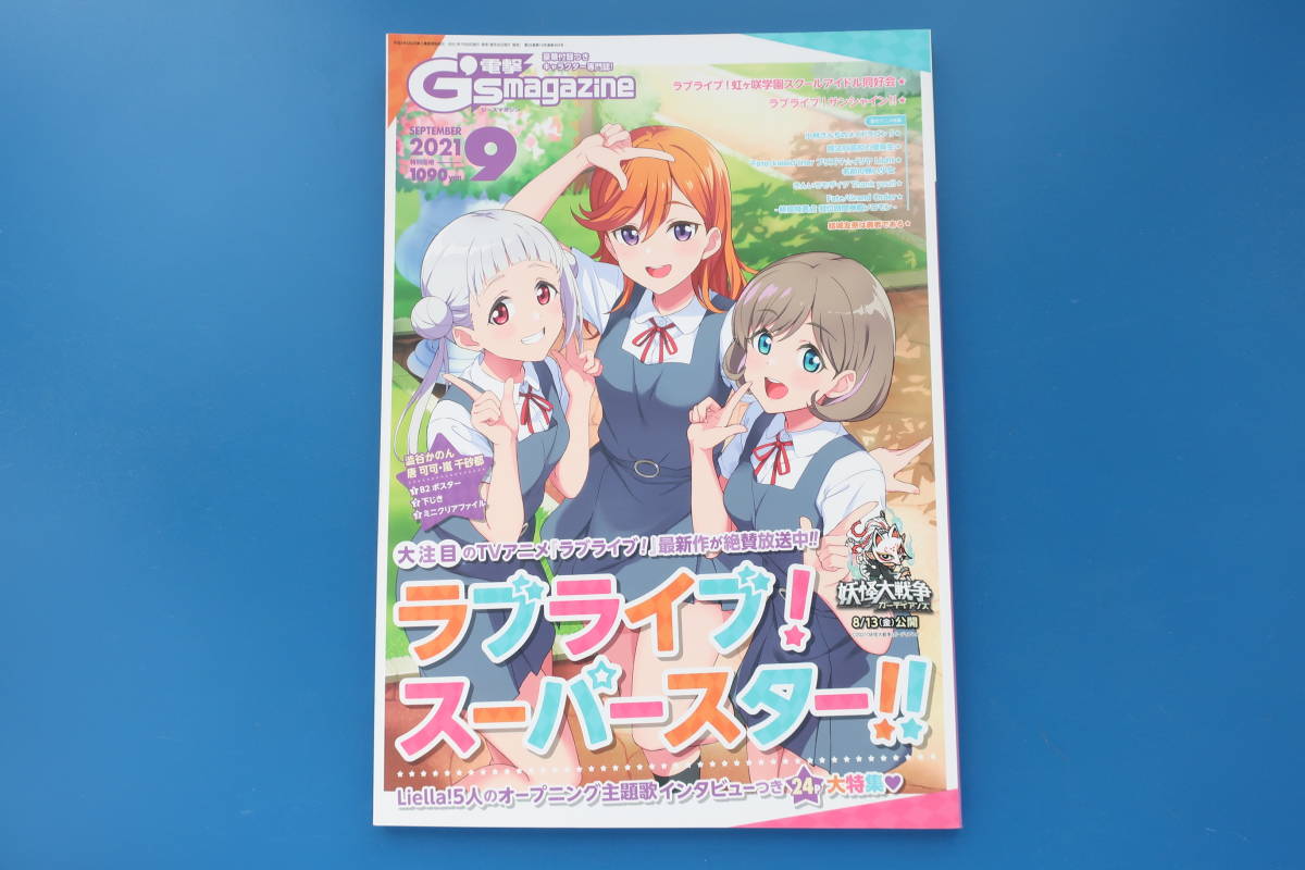 電撃g S Magazine ジーズマガジン 21年9月号 アニメ特集 澁谷かのん 唐可可 嵐千砂都 ラブライブ スーパースター Liellaインタビュー 最大 Offクーポン 電撃g S Magazine ジーズマガジン 21年9月号 アニメ特集 澁谷かのん 唐可可 嵐千砂都 ラブライブ スーパースター Liellaインタビュー 最大 Offクーポン