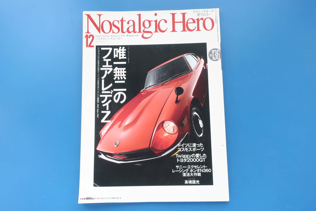 Nostalgic Hero ノスタルジックヒーロー 2009年12月号Vol.136/特集:唯一無二のフェアレディーZ Z-L.Z432-R.240改LYエンジン/コスモスポーツ_画像1