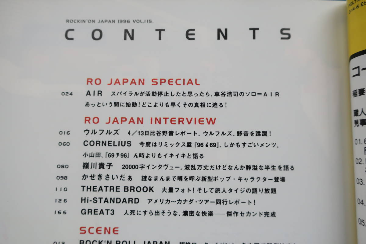 ROCKIN'ON JAPAN ロッキングオンジャパン 1996年6月号/特集:AIR.ウルフルズ.CORNELIUS.嶺川貴子.かせきさいだぁ.THEATRE BROOK Hi-STANDERD_画像2