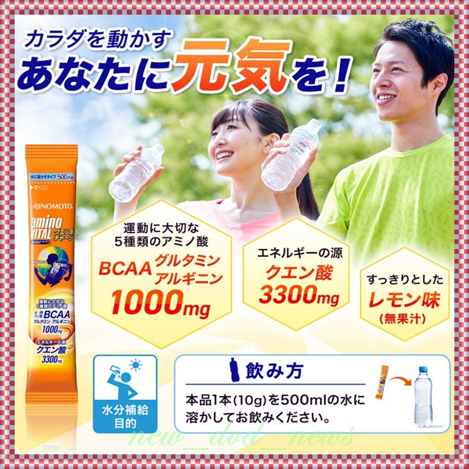 ★新品未使用・送料込即決★味の素(AJINOMOTO) アミノバイタル クエン酸チャージウォーター20本入箱 　管理158_画像2