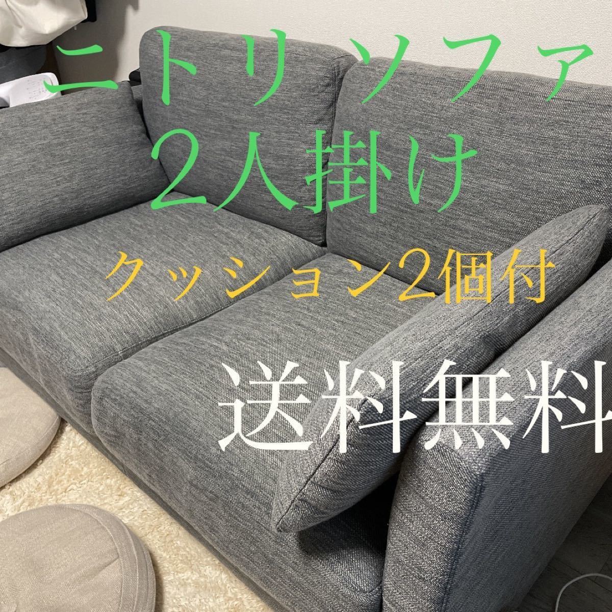 32%割引グレイ系【コンビニ受取対応商品】 【最終値下げ】【美品 ラスト1点 「最終値下げ」NOCE ソファ 2人掛け ラブソファ