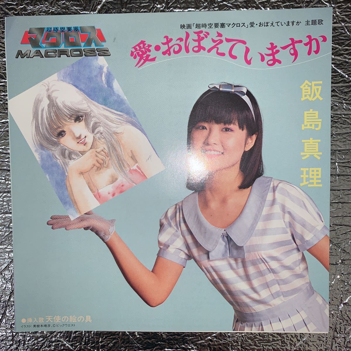 Yahoo!オークション - 美品 EP 飯島真理/愛・おぼえていますか Yahoo!オークション - 美品 EP 飯島真理/愛・おぼえていますか