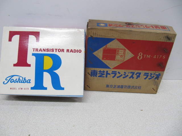  new goods unopened goods 1960 year Toshiba 8TM-417S vintage TRANSISTOR RADIO 8 stone transistor radio Tokyo Shibaura electric S/N92486