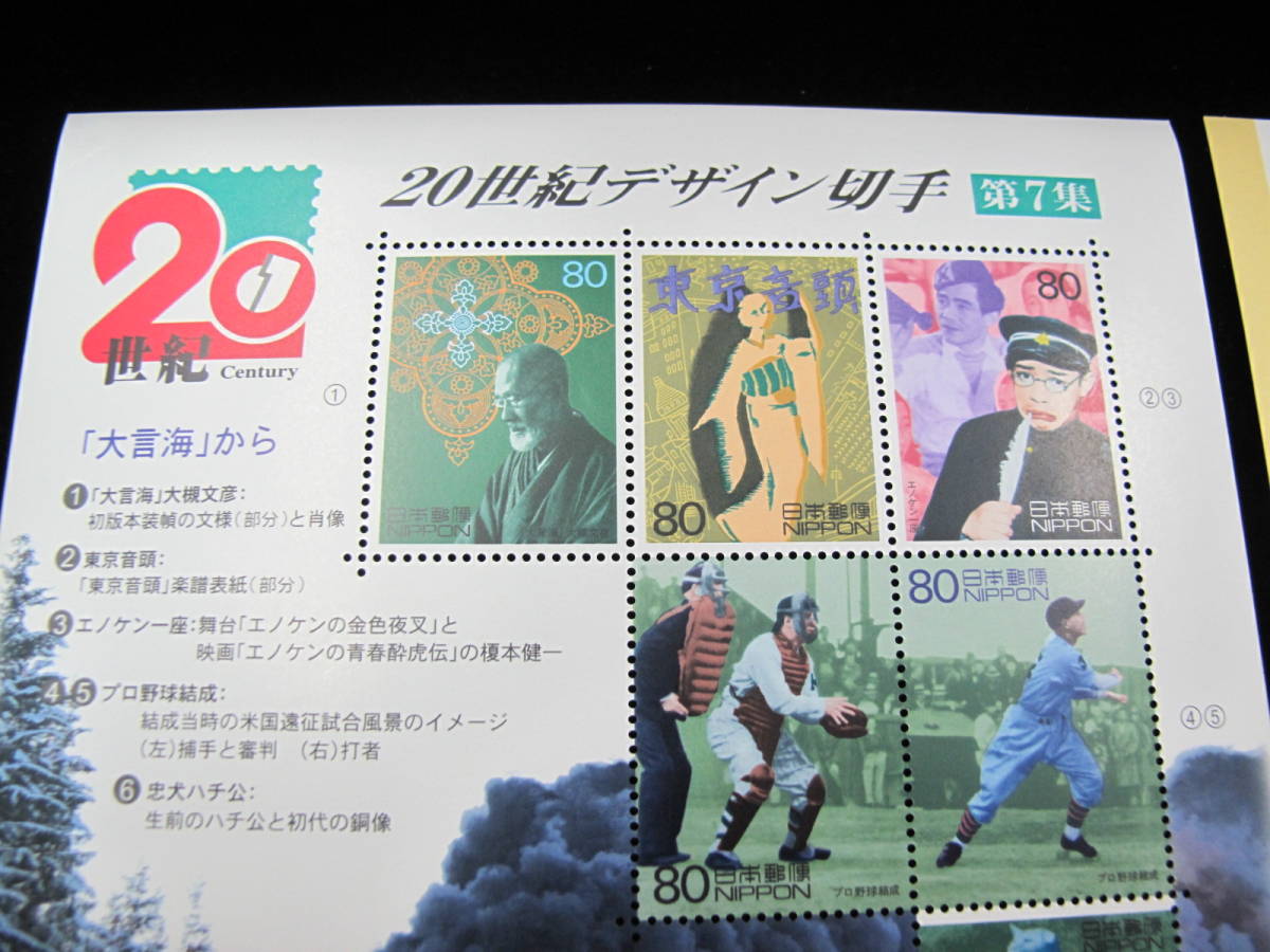 commemorative stamp seat 20 century design stamp no. 7 compilation [ large . sea ] from 