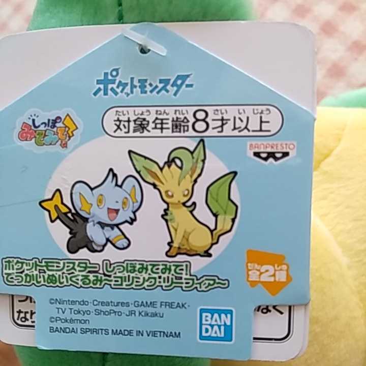 ヤフオク 新品 ポケットモンスター しっぽみてみて でっか