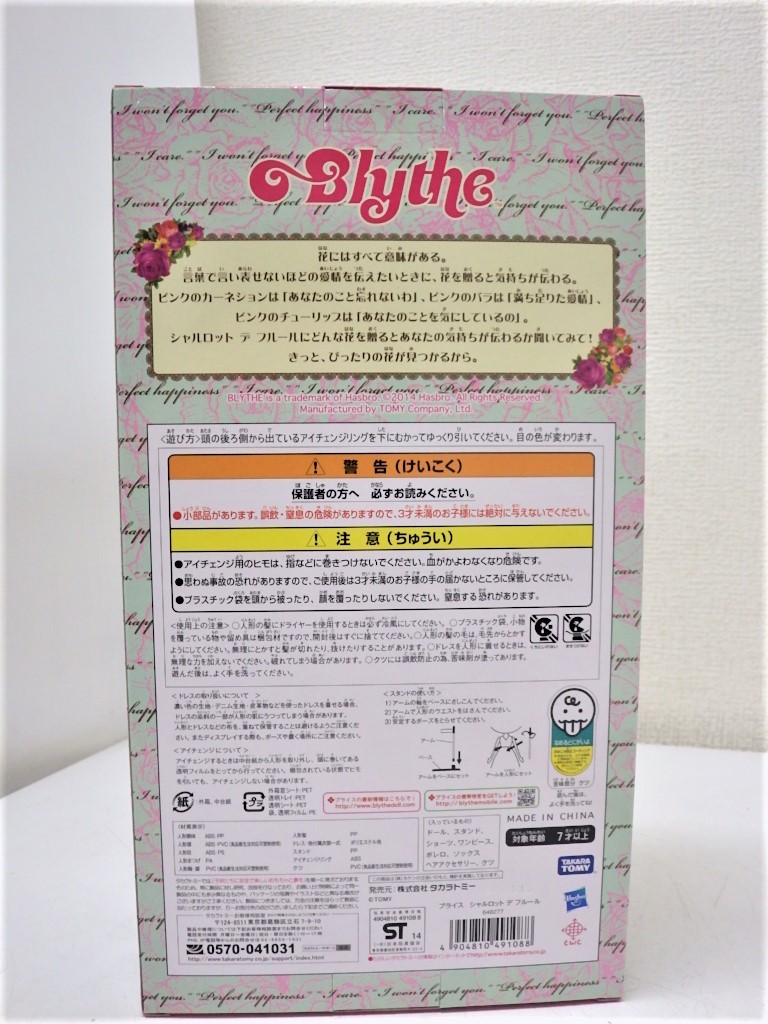 【送料無料】K521-4◯未開封 Blythe ネオブライス シャルロット デ フルール Charlotte de Fleurs ブライス_画像7