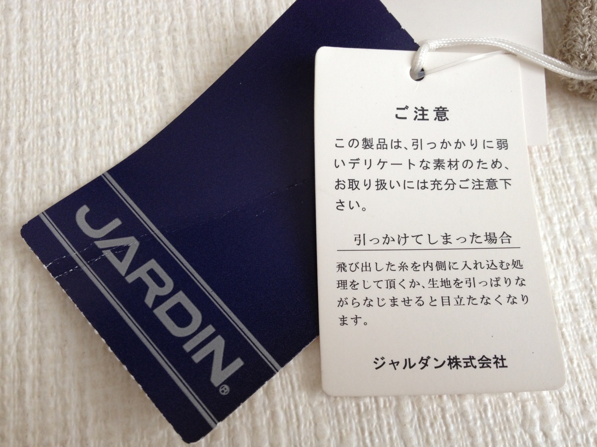 ジャルダン LLサイズ ベージュ カーディガン 未使用 タグ付 JARDIN 羽織もの 模様入り 高級婦人服 レトロ 日本製　【道楽札幌】_画像8