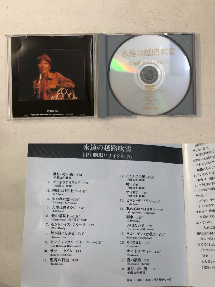 1000円～ 越路吹雪 CD 「愛の生涯」 DVD「永遠の越路吹雪」日生劇場リサイタル’70 ろくでなし koshiji fubuki 愛の讃歌 バラ色の人生 道楽_画像5