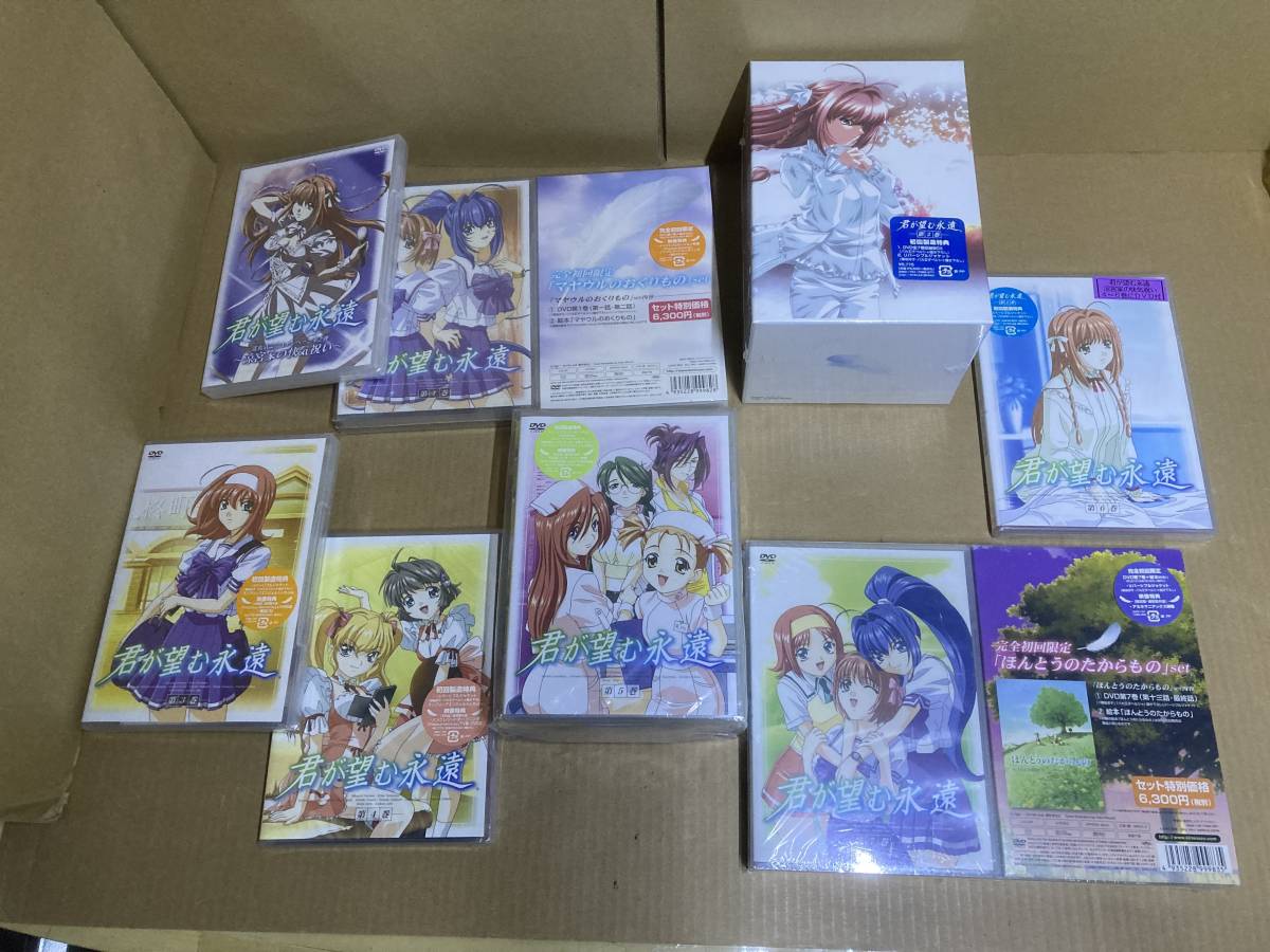 未開封品!DVDソフト 君が望む永遠 完全初回限定「ほんとうのたから