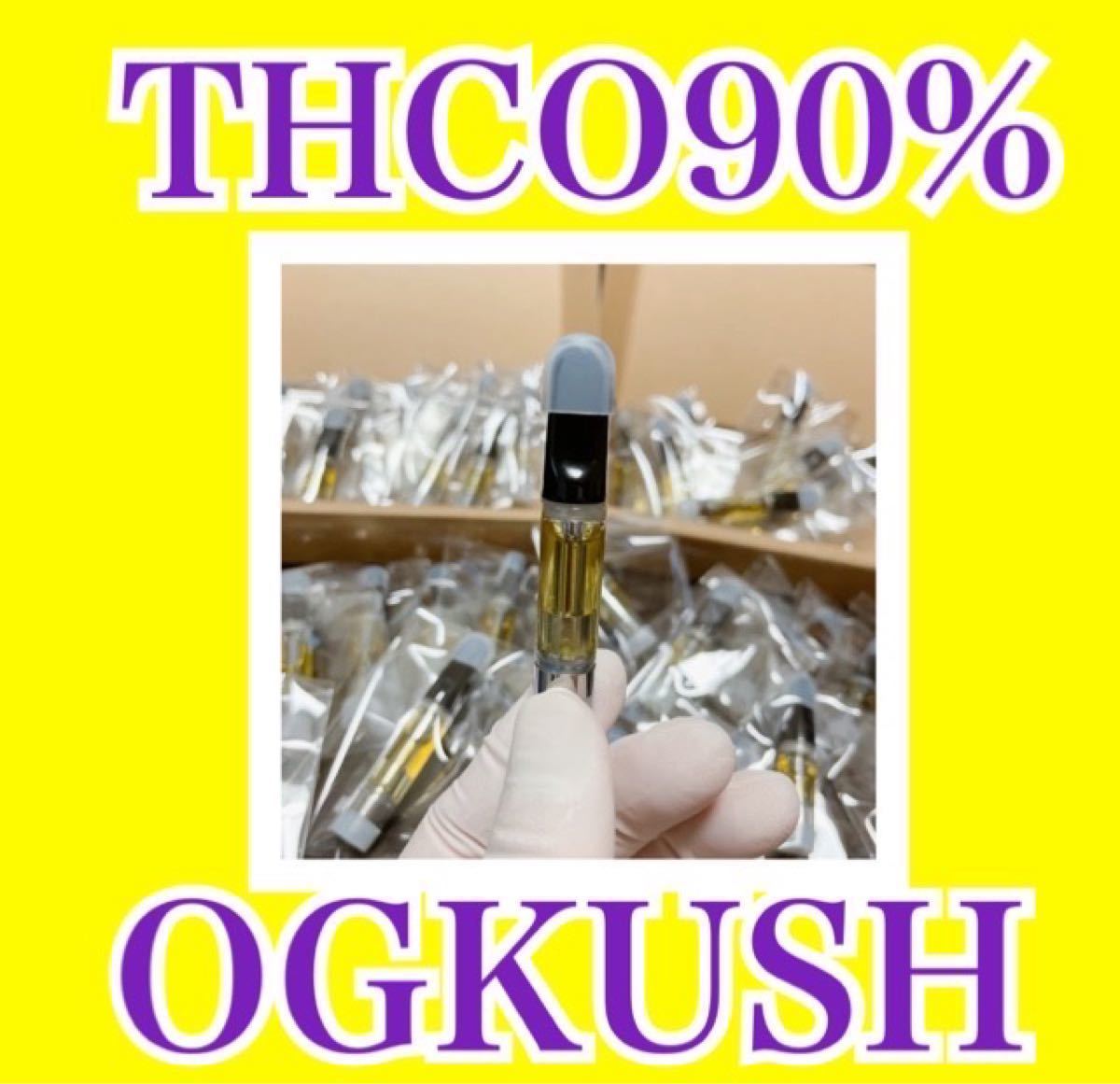【12月スーパーSALE 15％OFF】 THCO リキッド 90% 1ml OG KUSH THC-O アンティーク、コレクション