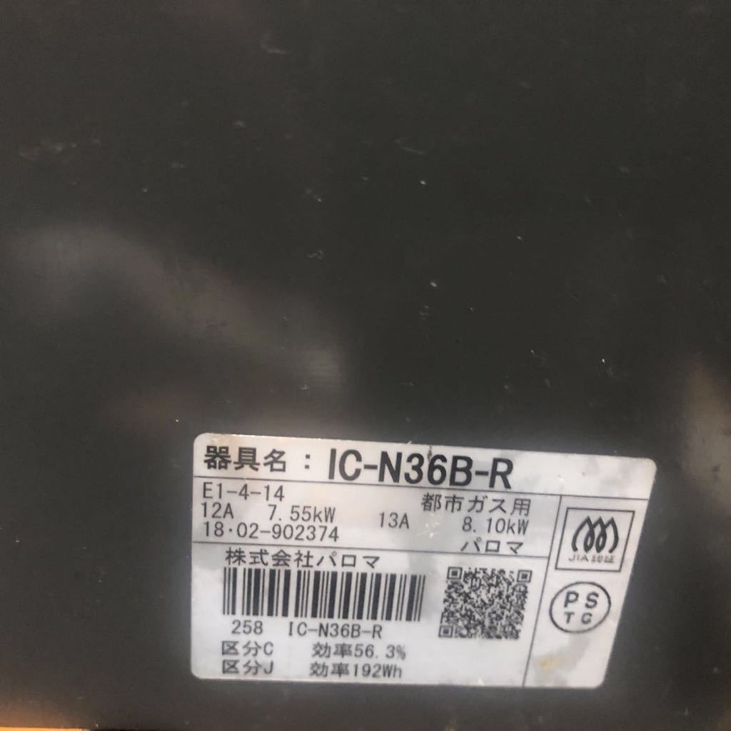 パロマ ガスコンロ 都市ガス用　IC-N36B-R 動作品　中古