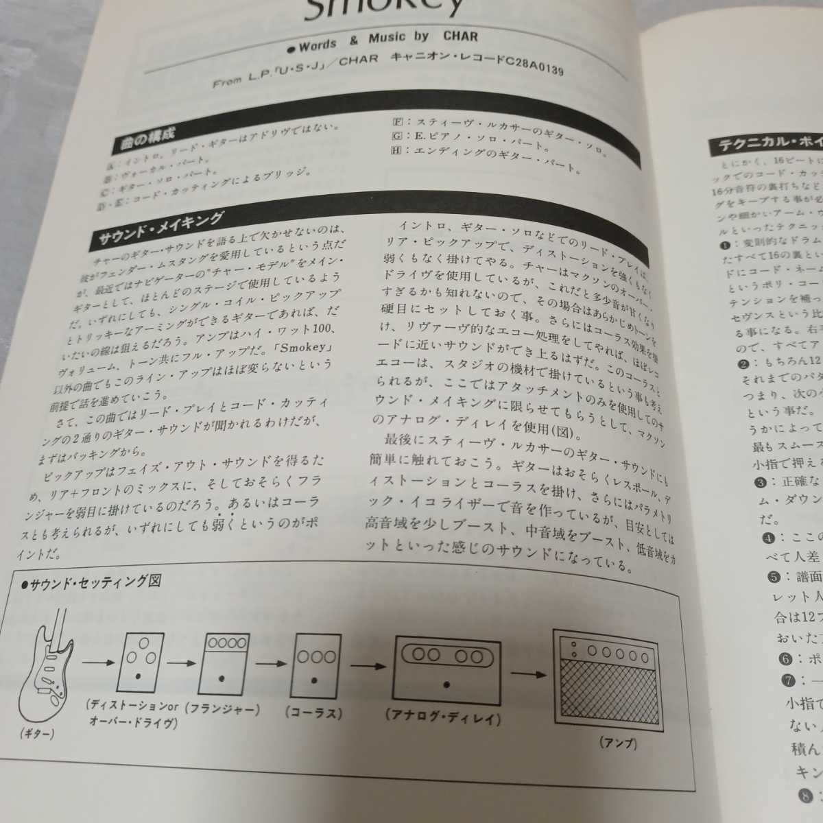 チャー 竹中 尚人 ギタースコア CHAR TAB譜 SUPER ROCK GUITARIST チャー 竹中 尚人 ギタースコア CHAR TAB譜 SUPER ROCK GUITARIST