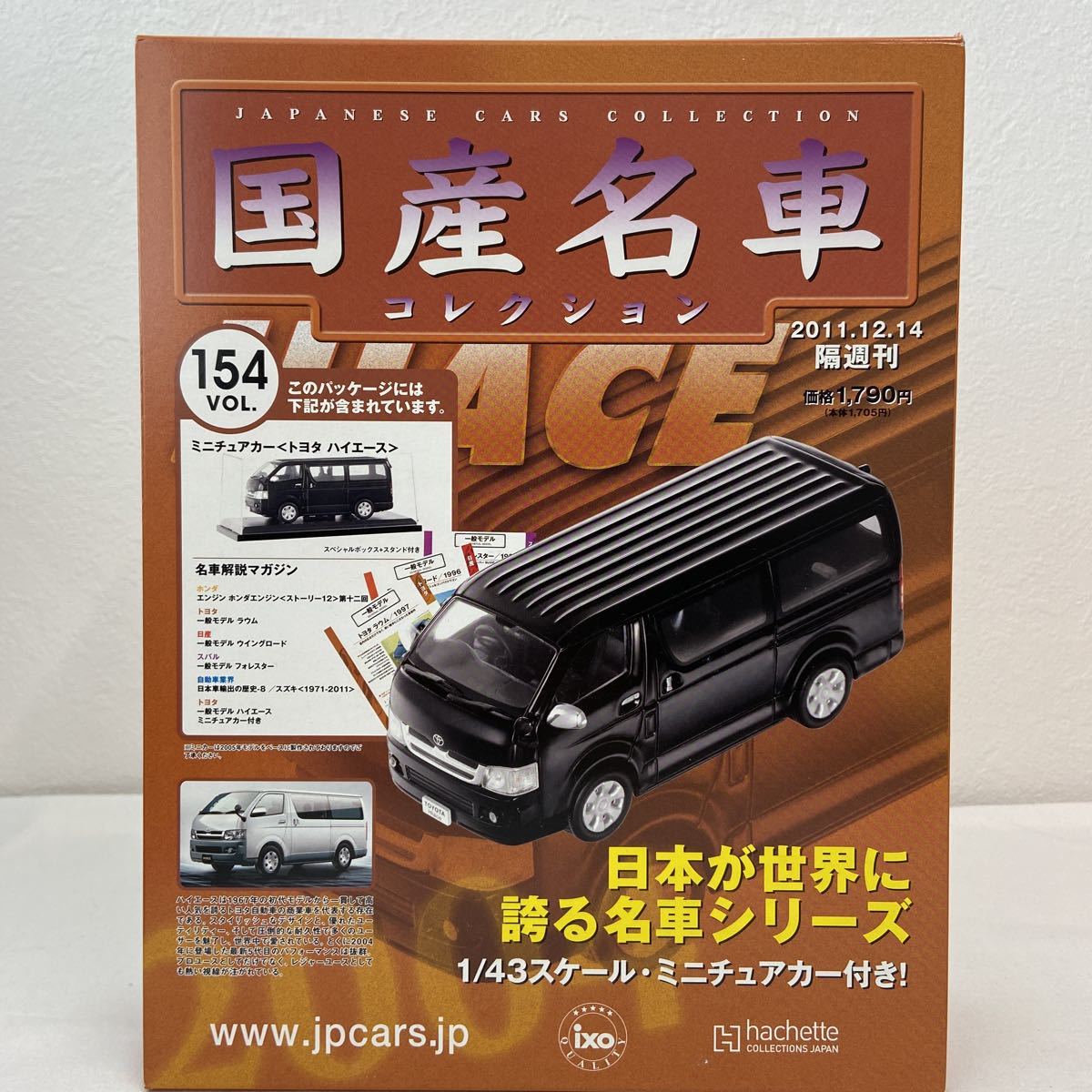 未開封 アシェット 国産名車コレクション vol.154 1/43 トヨタ ハイエース バン 2005年 TOYOTA HIACE Van ミニカー モデルカー 200系 型_画像1
