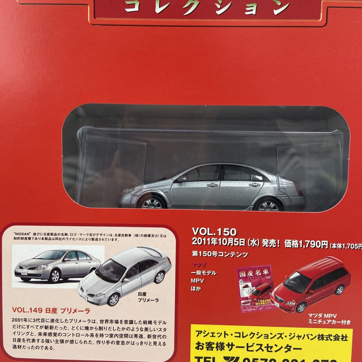 未開封 アシェット 国産名車コレクション vol.149 1/43 日産プリメーラ 2003年 Nissan Primera ミニカー モデルカー_画像3