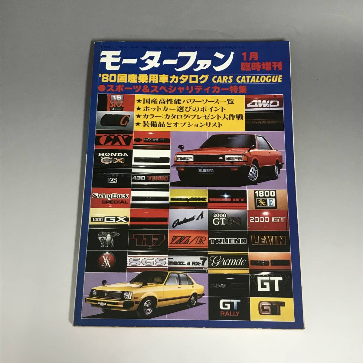 2024高い素材 モーターファン 当時物 □FI9/65 昭和55年 '80国産 1月臨時増刊 その他