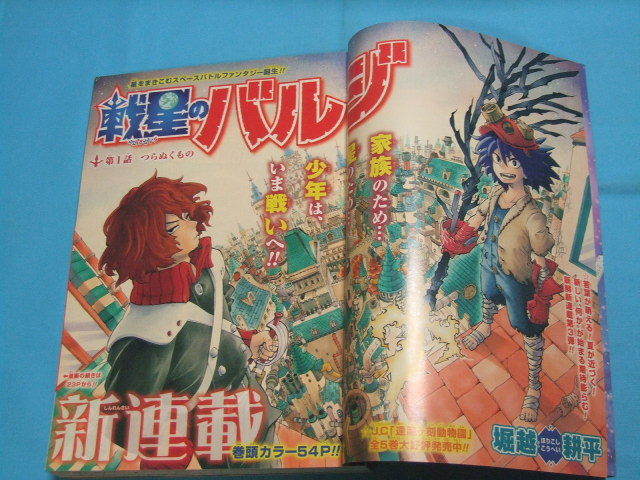 卸売 中古 週刊少年ジャンプ 12年25号 新連載 表紙 巻頭カラー 戦星のバルジ Dijelas In 卸売 中古 週刊少年ジャンプ 12年25号 新連載 表紙 巻頭カラー 戦星のバルジ Dijelas In