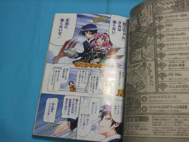 Yahoo!オークション - 中古 週刊少年ジャンプ 2012年30号 表紙 Yahoo!オークション - 中古 週刊少年ジャンプ 2012年30号 表紙