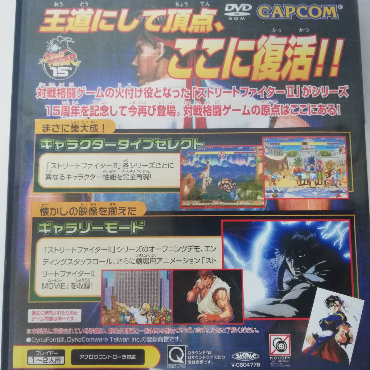 PS2 ハイパーストリートファイターII アニバーサリー PS2 ハイパーストリートファイターII アニバーサリー