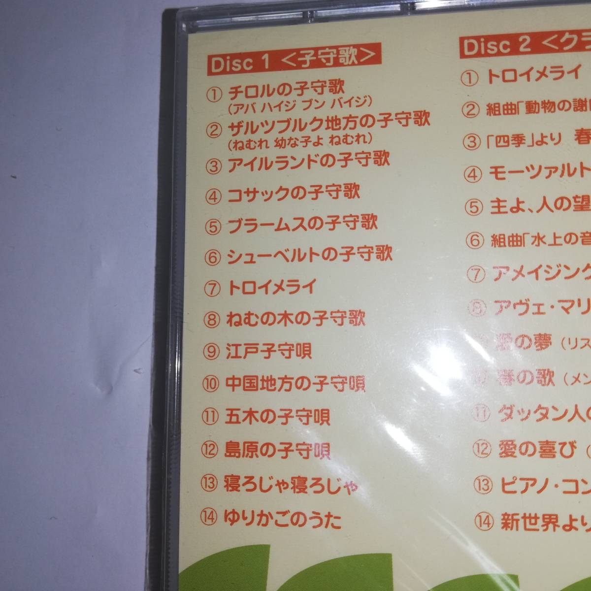 ◎マタニティ・ミュージック ベスト・コレクション◎CD2枚組◎全28曲◎子守歌 クラシック・メロディ_画像6