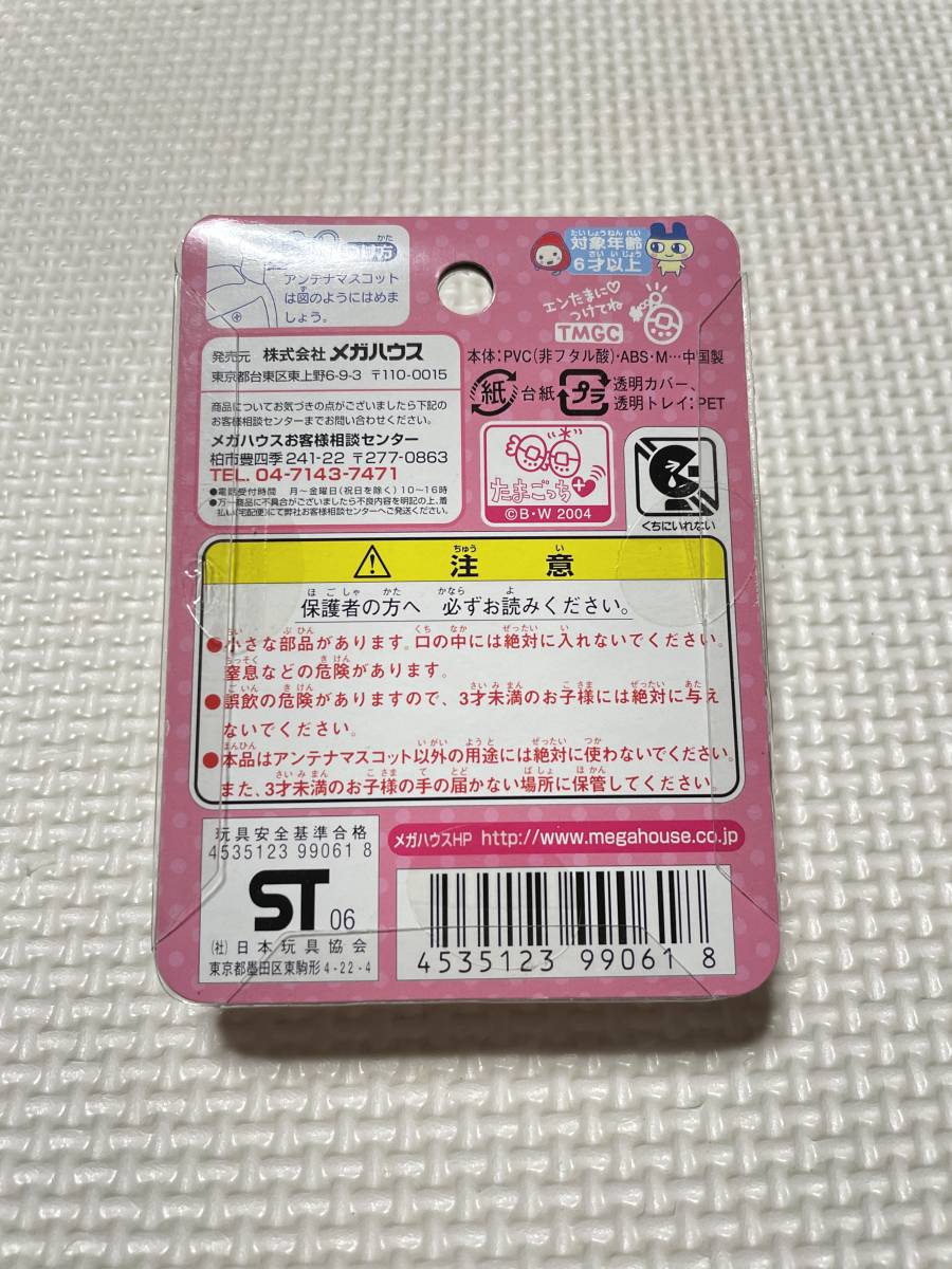 レア/新品/送料込み★たまごっちプラス アンテナますこっと エンたま専用 まめっち いちごっち