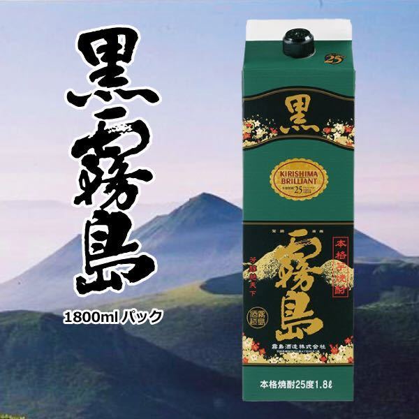 △送料込△25度黒霧島1800mlパック6本入×2ケース=12本△宮崎県:霧島