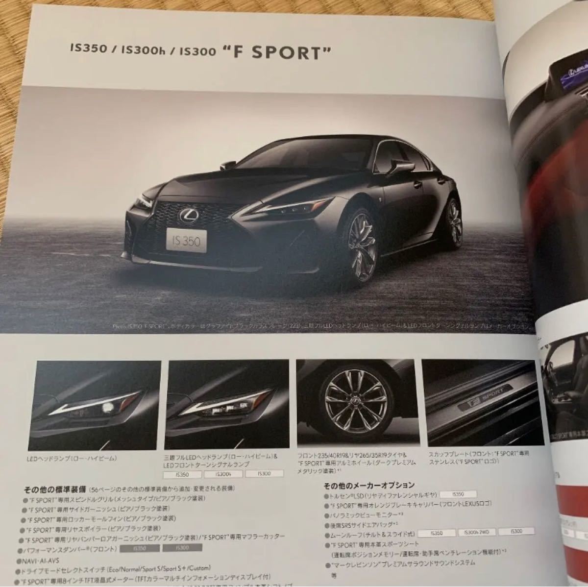 Lexus IS カタログ(2020年11月)