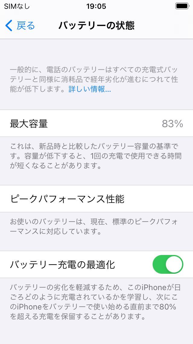 SIMフリー初代iPhone SE 32GBスペースグレイMP822J/A送料無料iOS14.6バッテリー83%SIMロック解除済み判定◯_画像6