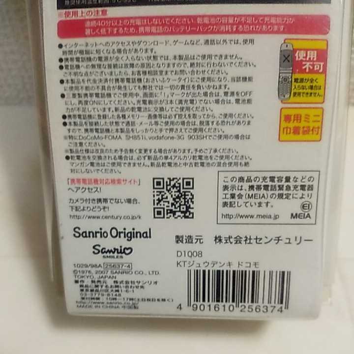 ハローキティ マスコット携帯充電器 株式会社センチュリー 中国製 2007年製？ 未チェック 詳細不明 ジャンク扱い _画像5