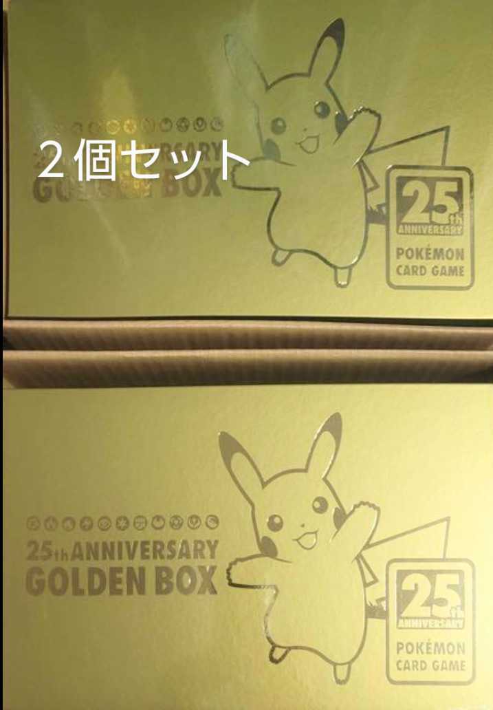 2個セット ポケモンカードゲーム 25th ANNIVERSARY GOLDEN BOX