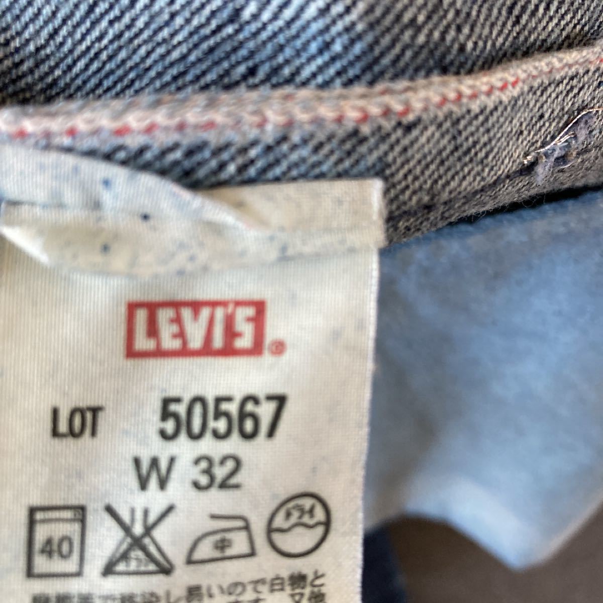 本日限り！限定生産Levi's 505XXリーバイス　Ｘ　ステューシー　Ｗネーム　銀ステッチ　ビンテージデニム　超貴重