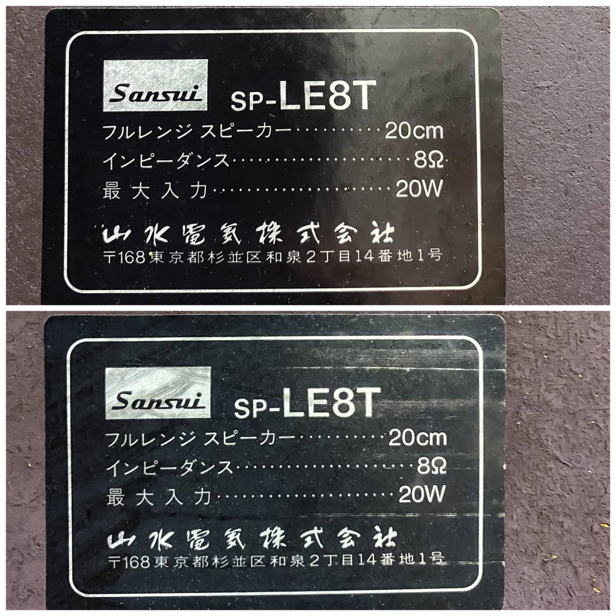 JBL LE8T, JBL LE8T アルニコ, SANSUI SP LE8T ペア スピーカー JBL LE8T, JBL LE8T アルニコ, SANSUI SP LE8T ペア スピーカー