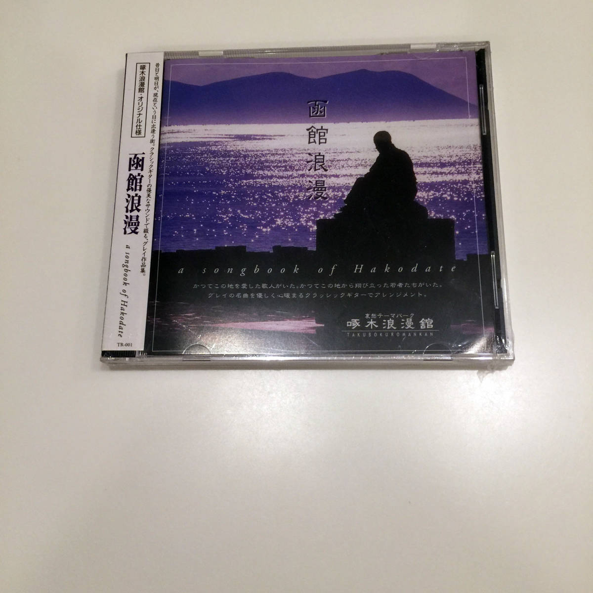  prompt decision CD unopened new goods Hakodate ..GLAY guitar arrange Hakodate . tree .. pavilion original CD gray box pavilion Hokkaido BELOVED WINTER AGAIN by far two person .