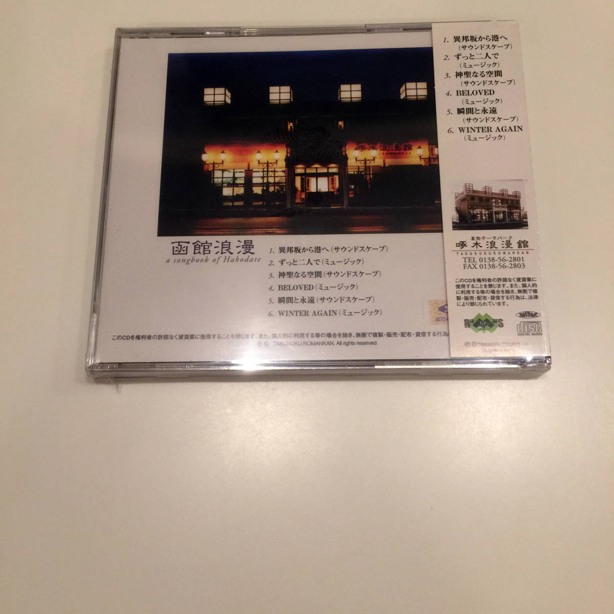 即決 CD 未開封新品 函館浪漫 GLAY ギターアレンジ 函館 啄木浪漫館オリジナルCD グレイ 箱館 北海道 BELOVED WINTER AGAIN ずっと二人で_画像3