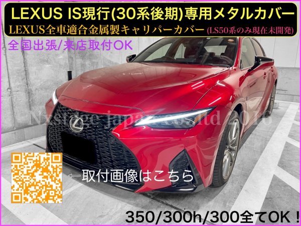 □履き替えにも□レクサス 30系 IS350 バージョンL純正 4本