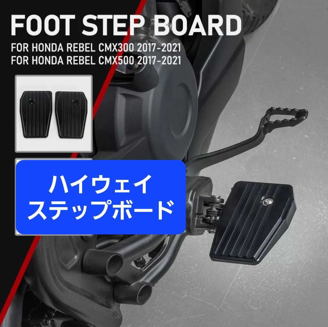 REBEL 250 500用 フロアボード フットレストキット アルミ ツーリングペグ ハイウェイステップ ブラック(その他)|売買されたオークション情報、yahooの商品情報をアーカイブ公開 - オークファン(aucfan.com) REBEL 250 500用 フロアボード フットレストキット アルミ ツーリングペグ ハイウェイステップ ブラック(その他)|売買されたオークション情報、yahooの商品情報をアーカイブ公開 - オークファン(aucfan.com)