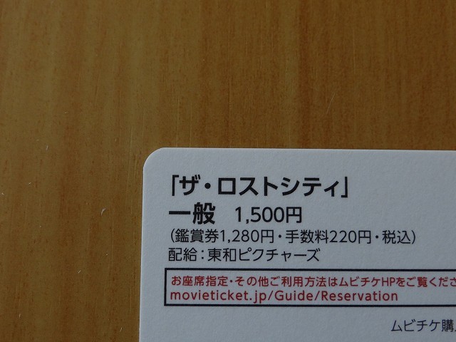 映画、ロスト・キング 500年越しの運命 使用済 一般ムビチケ