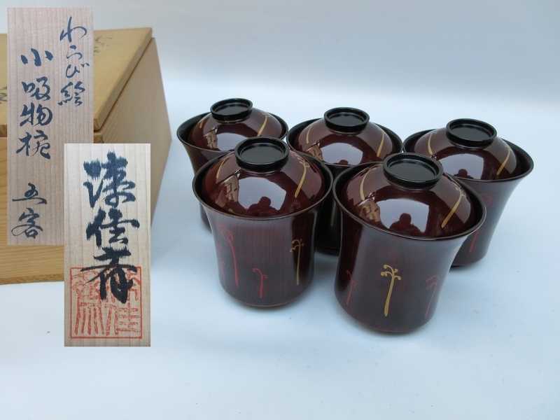 山中塗 ■ 小吸物椀 漆佳斎造り 蒔絵椀[わらび絵] 箸洗い 五客 ■ 天然木 未使用 茶道具 懐石 料亭 共箱№8026■