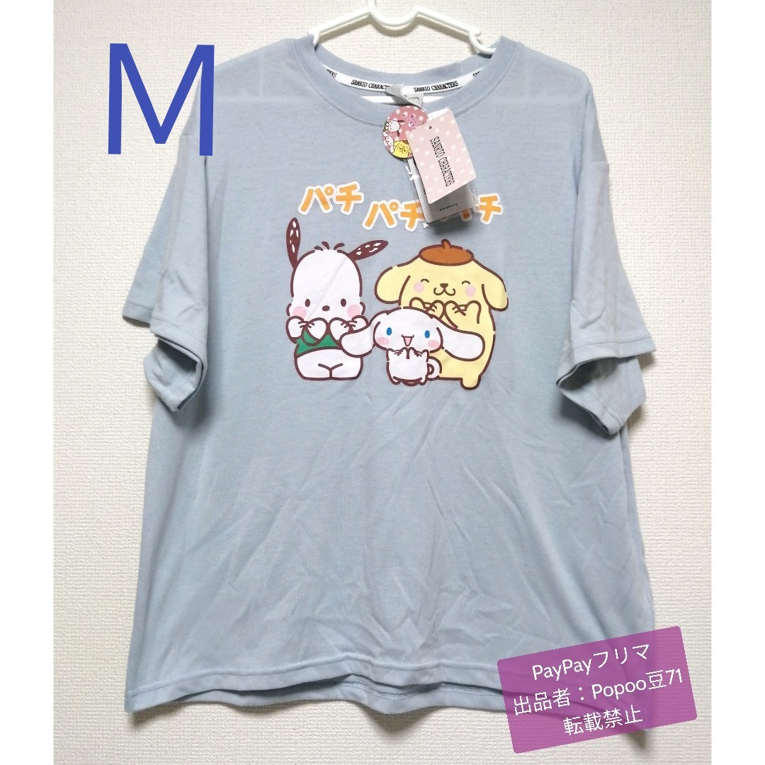 ポチャッコ ポムポムプリン シナモロール Ｔシャツ 半袖 トップス 推しにときめくサンリオキャラクターズ Ｍ 拍手 新品未使用 