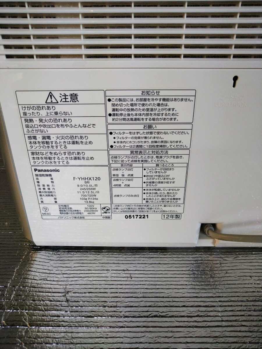 Panasonic パナソニック 除湿乾燥機 F-YHHX120 2012年製　ナノイー 中古品_画像9