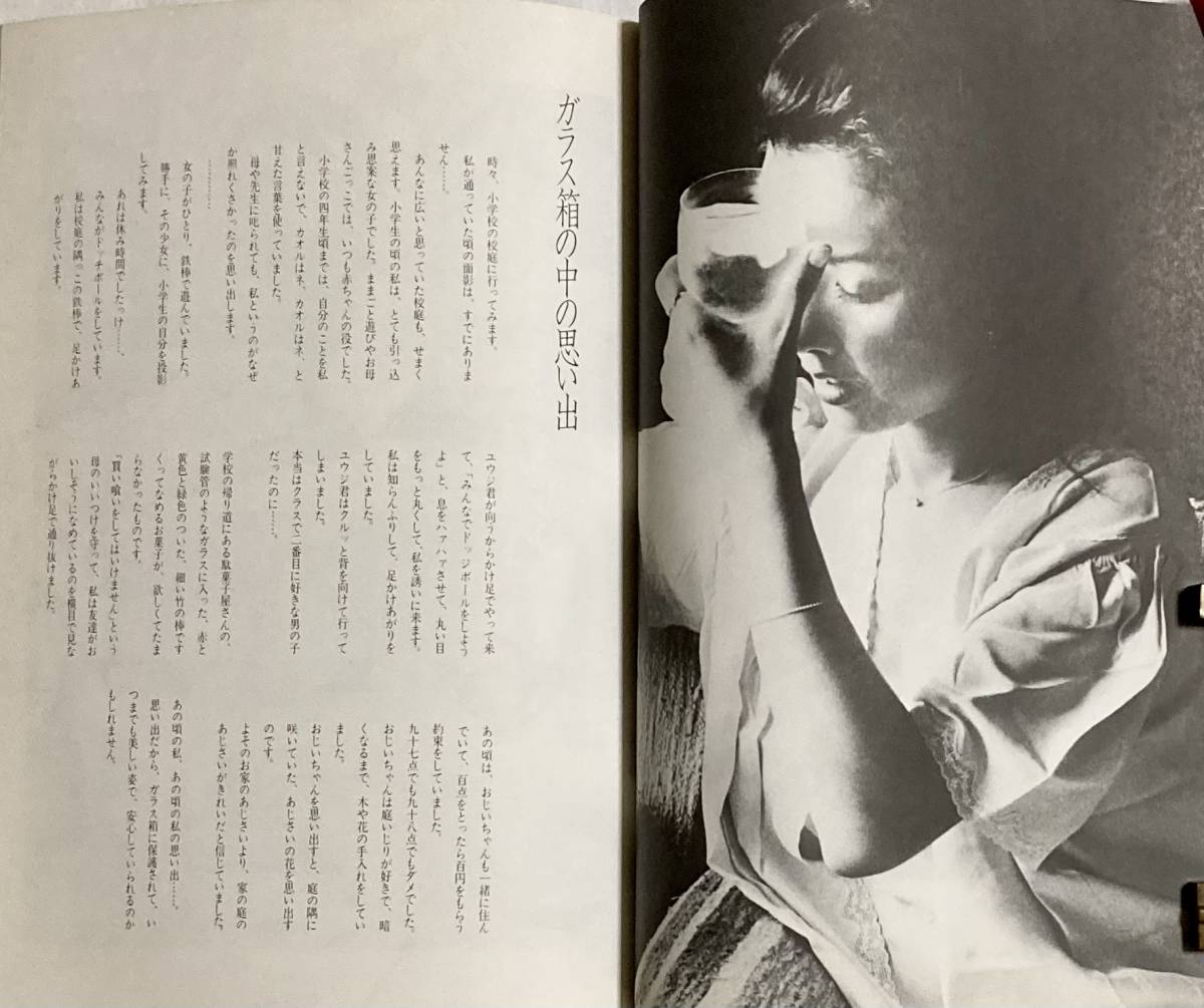 多岐川裕美　夜間飛行ー見知らぬあなたにそっと 　写真＆エッセイ集 　1980年 　ワニブックス_画像7