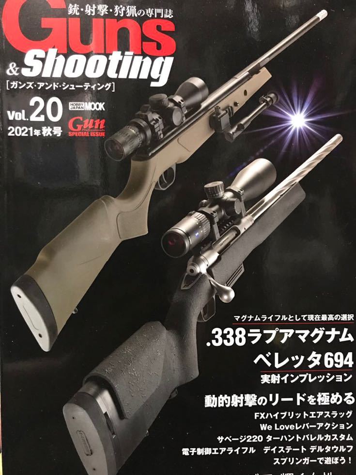 同梱取置歓迎古本「Guns&Shooting Vol.20」ガンズアンドシューティング銃鉄砲ショットライフル狩猟ハンティング_画像1