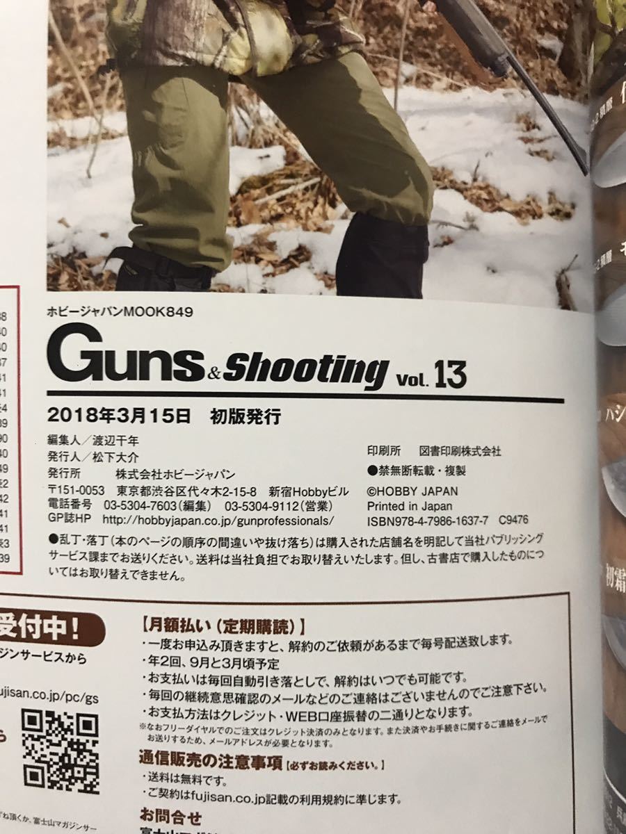 同梱取置歓迎古本「Guns&Shooting Vol.13」ガンズアンドシューティング銃鉄砲ショットライフル狩猟ハンティング_画像3
