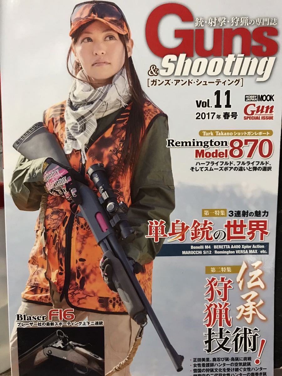 同梱取置歓迎古本「Guns&Shooting Vol.11」ガンズアンドシューティング銃鉄砲ショットライフル狩猟ハンティング