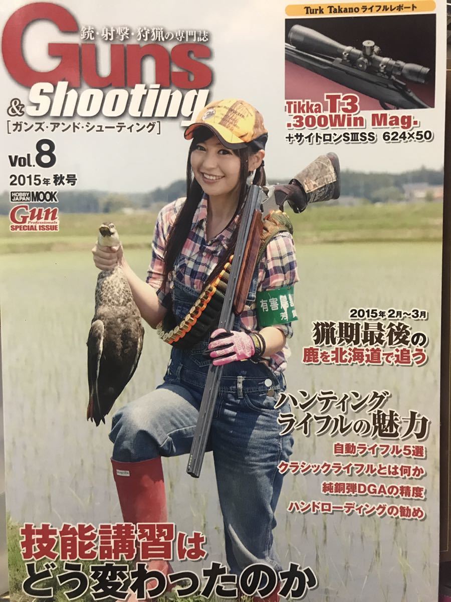 新発売の 同梱取置歓迎古本「Guns&Shooting Vol.8」ガンズアンド