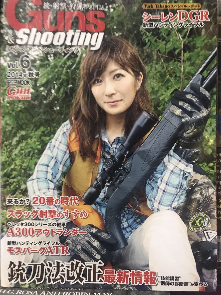 同梱取置歓迎古本「Guns&Shooting Vol.6」ガンズアンドシューティング銃鉄砲ショットライフル狩猟ハンティング