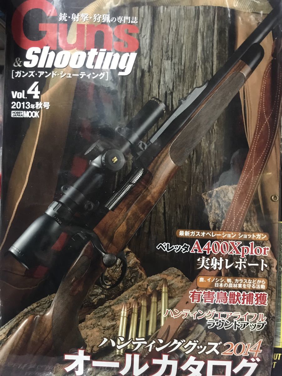 同梱取置歓迎古本「Guns&Shooting Vol.4」ガンズアンドシューティング銃鉄砲ショットライフル狩猟ハンティング