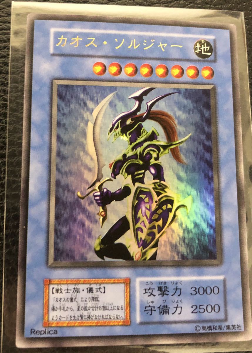 カオスソルジャー ウルトラレア 初期 遊戯王 プレミアムパック2 bpbd