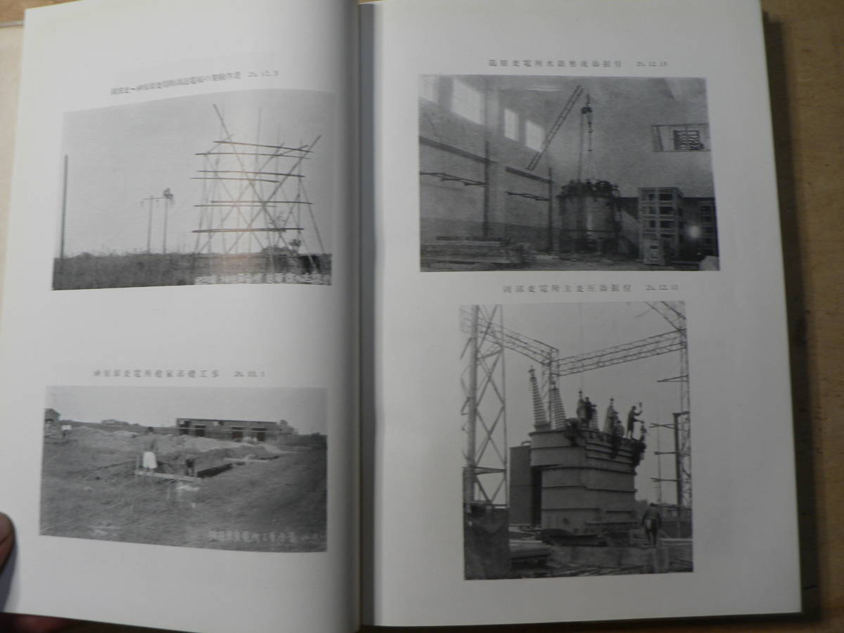 高崎線(上野・高崎間)電化工事記録/昭和27年 日本国有鉄道東京 高崎線(上野・高崎間)電化工事記録/昭和27年 日本国有鉄道東京